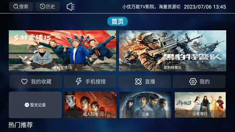 小优万能TV影院2023最新版