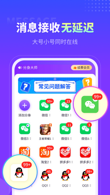 微分身大师官方版