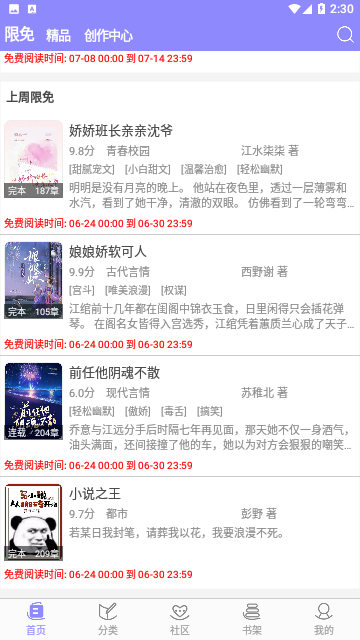 云吞小说免费版