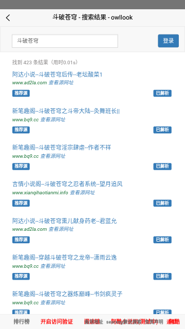 阿酷小说去广告版
