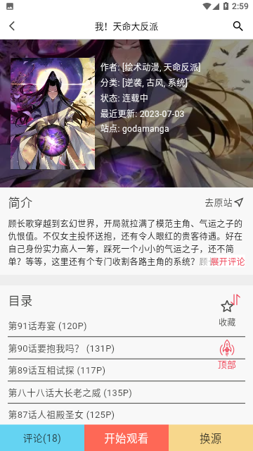你来漫画免费版