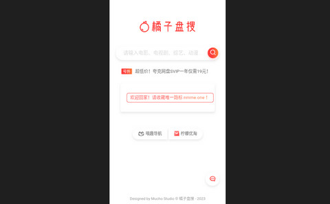 橘子盘搜2023最新版