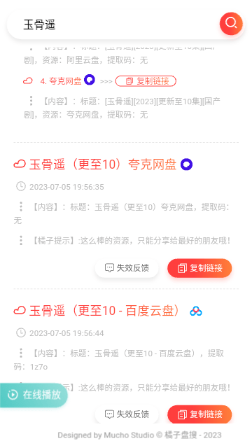 橘子盘搜2023最新版
