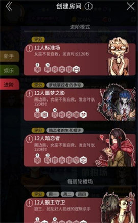 网易狼人杀IOS版