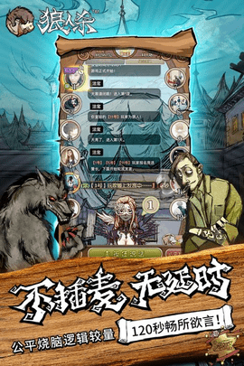 网易狼人杀IOS版