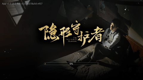 隐形守护者(全攻略)免费版