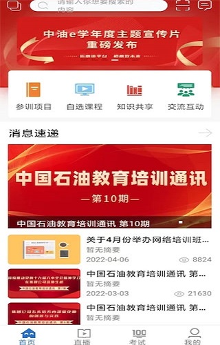 中油e学IOS版