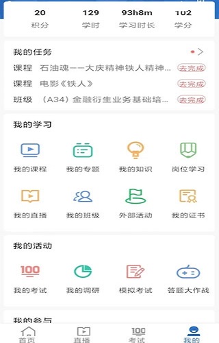 中油e学IOS版