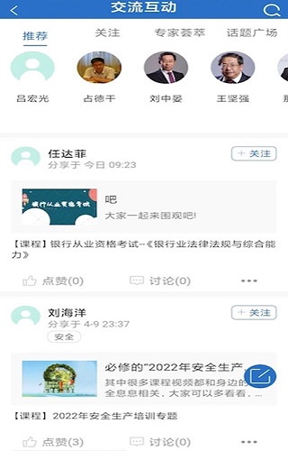 中油e学IOS版