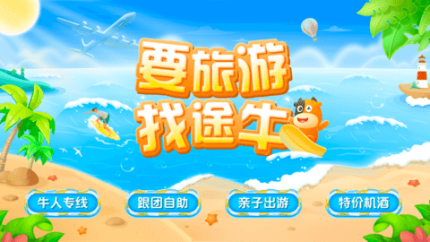 途牛旅游网2023最新版