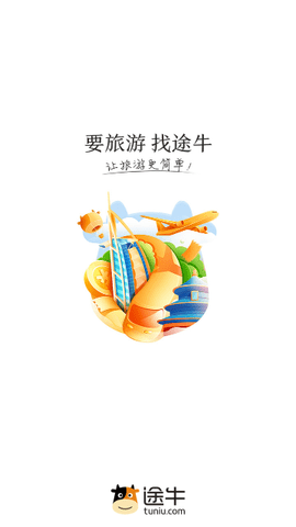 途牛旅游网2023最新版