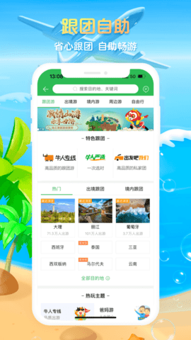 途牛旅游网2023最新版