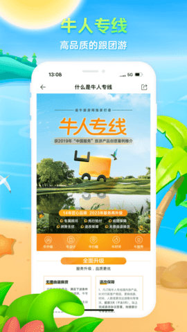 途牛旅游网2023最新版