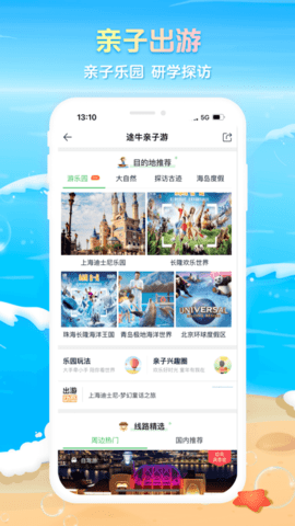 途牛旅游网2023最新版