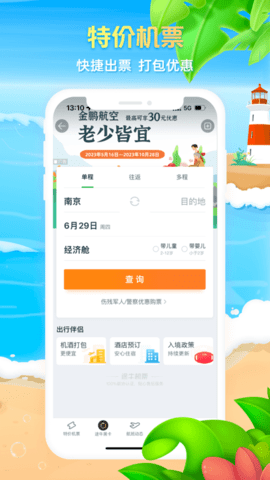 途牛旅游网2023最新版