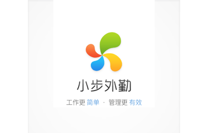 小步外勤免费版