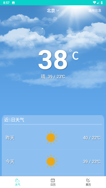 蜜柚天气最新版