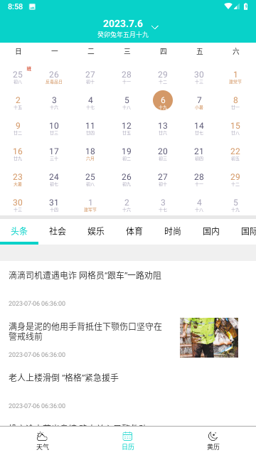蜜柚天气最新版