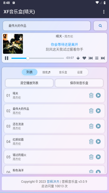 昔枫音乐盒官方版