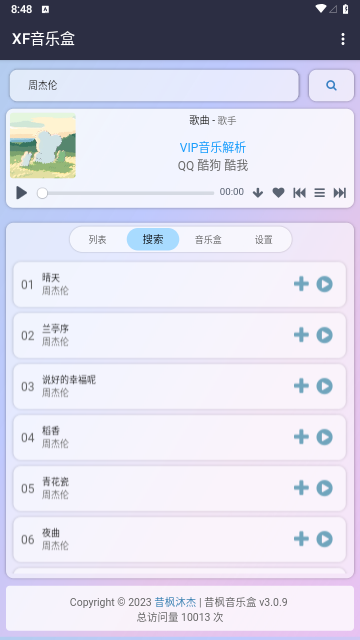 昔枫音乐盒官方版