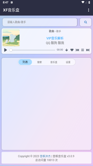昔枫音乐盒官方版