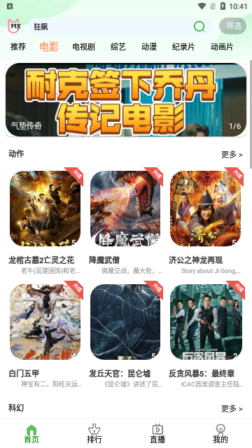 小狐狸影视免费高清版