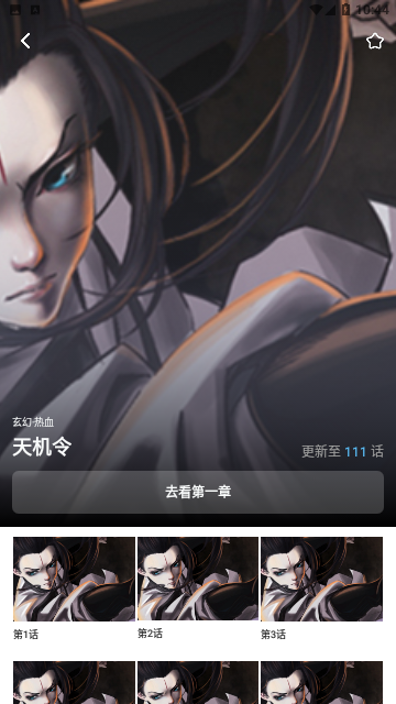 番号天堂免费版