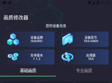 初阳画质助手免费版