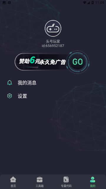 初阳画质助手免费版