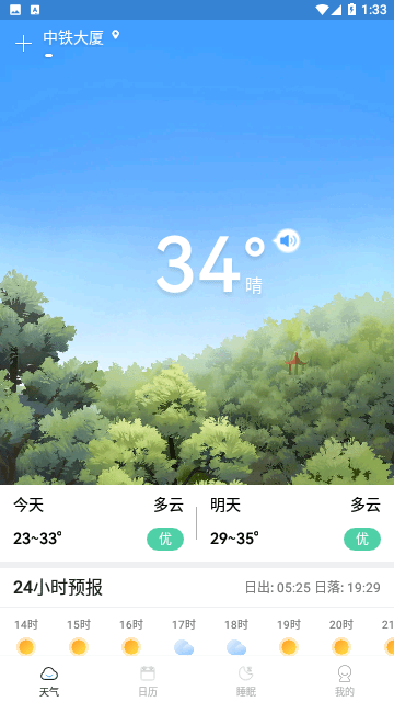 青蛙天气官方版