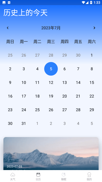 青蛙天气官方版