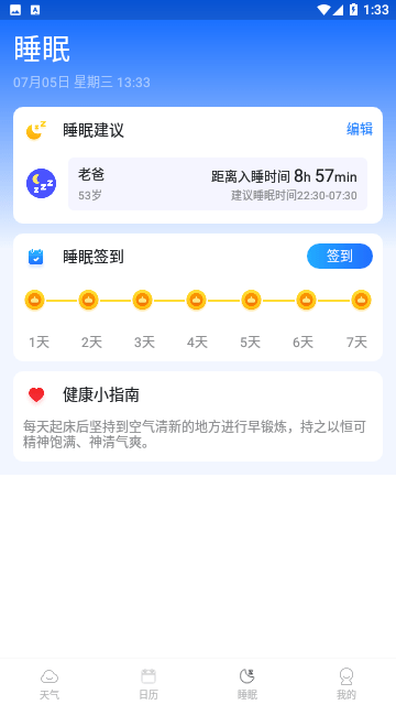 青蛙天气官方版