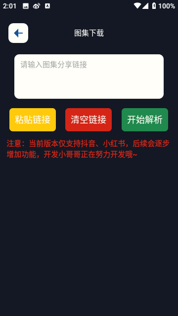 抖水印官方版