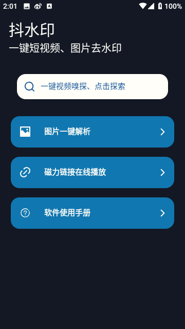 抖水印官方版