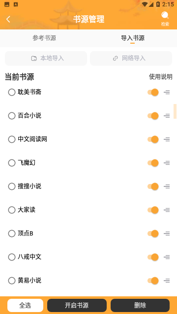 乡村小说去广告版