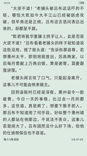 乡村小说去广告版