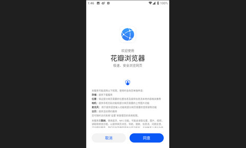 华为花瓣浏览器2023最新版