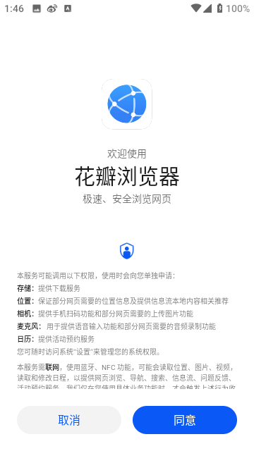 华为花瓣浏览器2023最新版