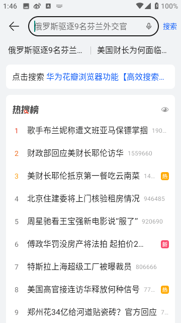 华为花瓣浏览器2023最新版