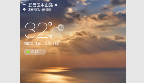舒晴天气官方版