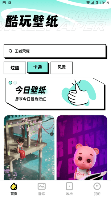 享酷玩壁纸App官方版