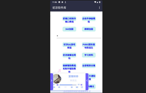 初凉软件库最新版