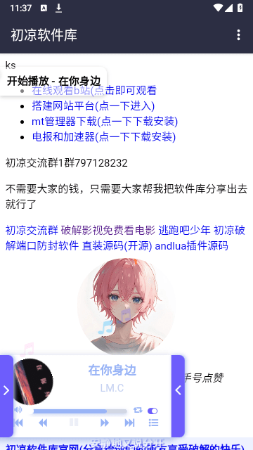 初凉软件库最新版