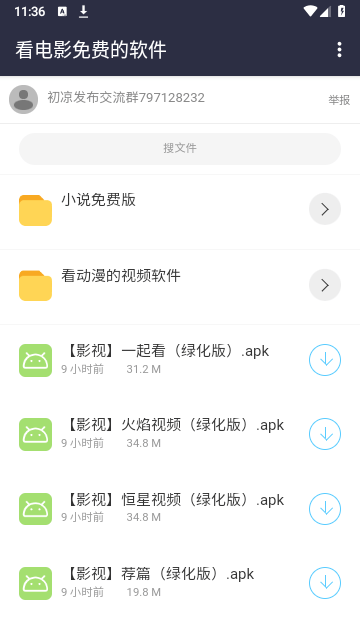 初凉软件库最新版