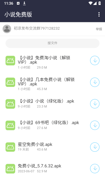初凉软件库最新版