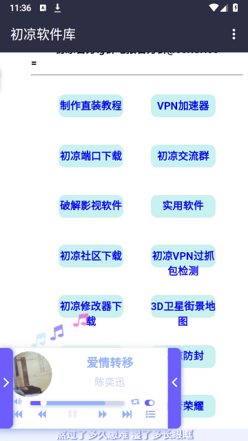 初凉软件库最新版
