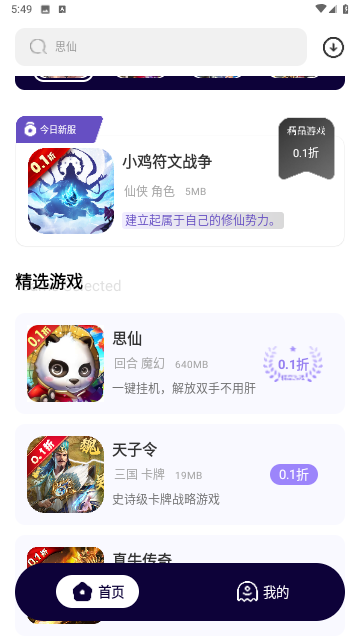 0.1折手游去广告版