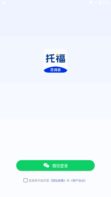 百词斩托福App最新版