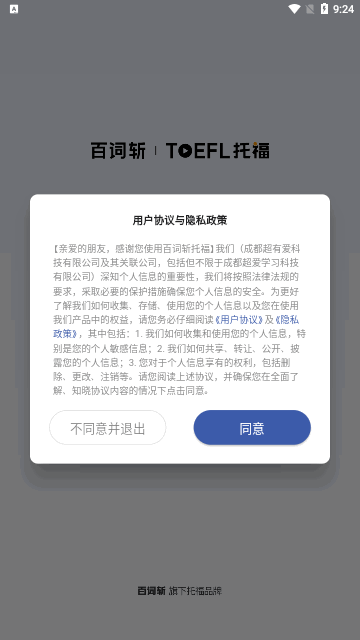 百词斩托福App最新版