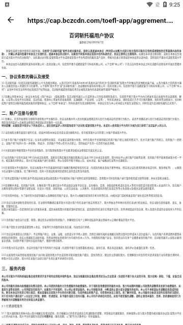百词斩托福App最新版